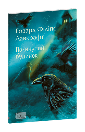 Покинутий будинок фото