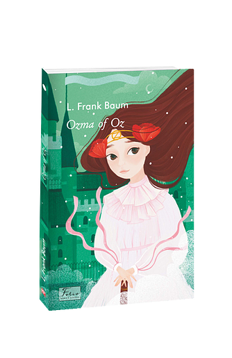 Ozma of Oz (з пошкодженням)