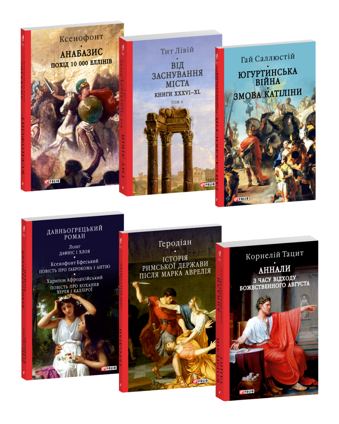 Комплект книжок "Антична література"