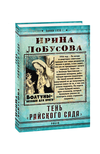 Тень «Райского сада»