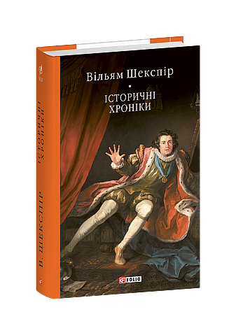 Історичні хроніки (з пошкодженням) фото