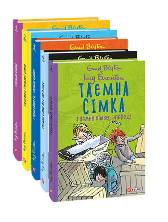 Комплект книжок "Таємна сімка"