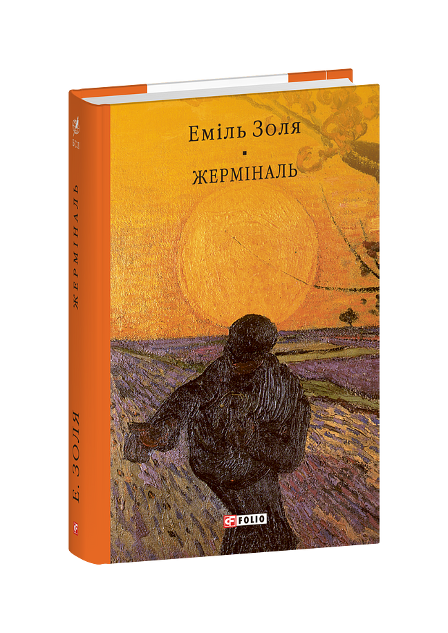 Жерміналь