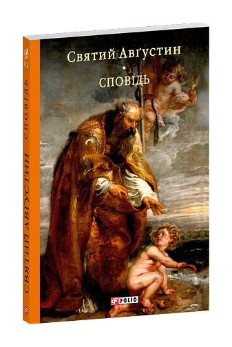 Сповідь фото