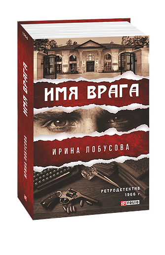 Имя врага