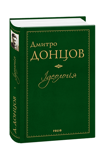 Ідеологія