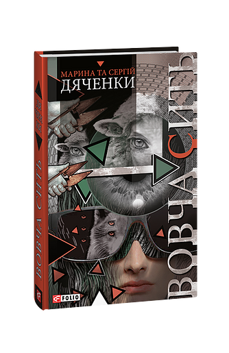 Вовча сить