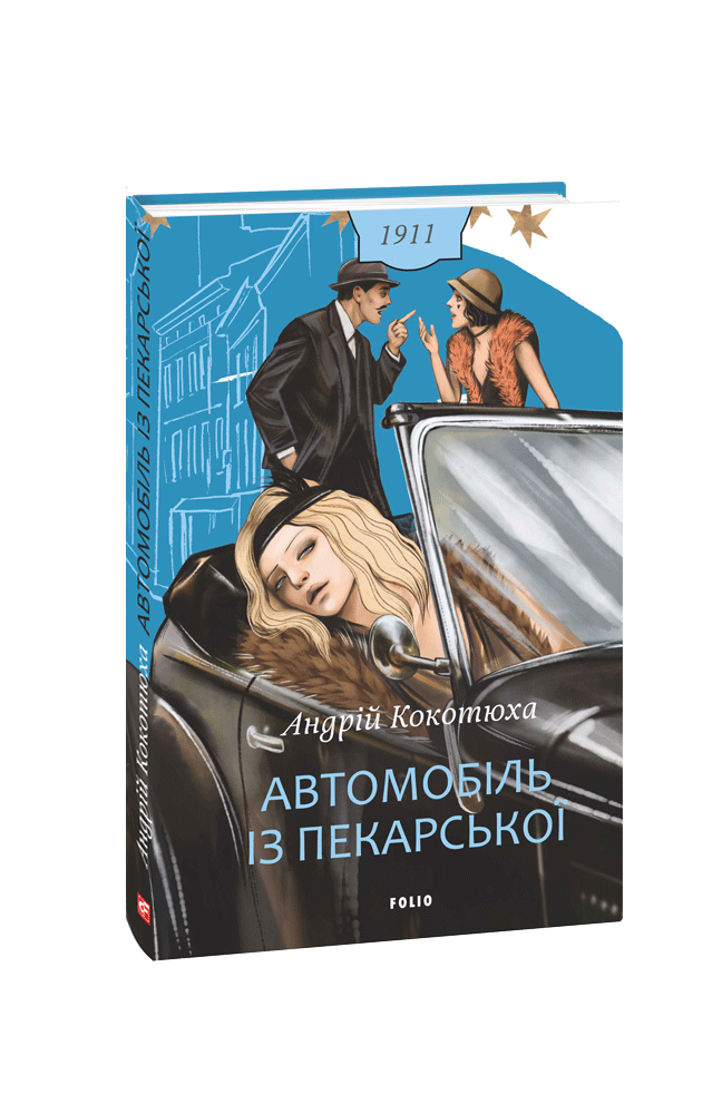 Автомобіль із Пекарської.