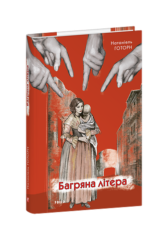 Багряна літера
