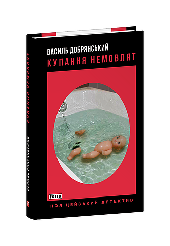 Купання немовлят (з пошкодженням) фото