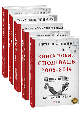 Комплект книжок "101 рік України" VІ-X том