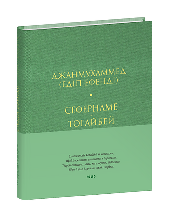 Сефернаме. Тогайбей