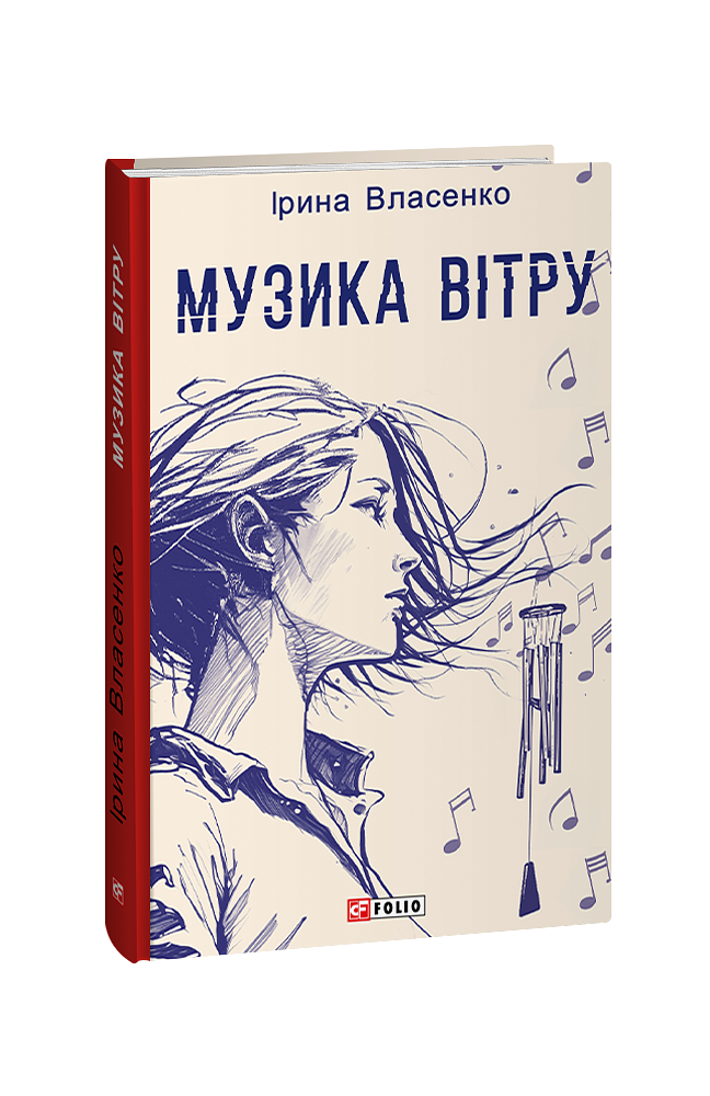 Музика вітру