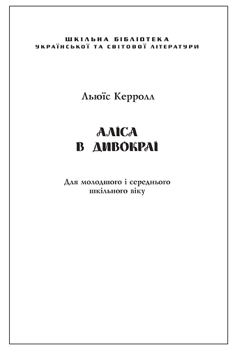Аліса в Дивокраї