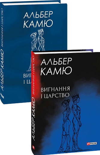 Вигнання і царство фото