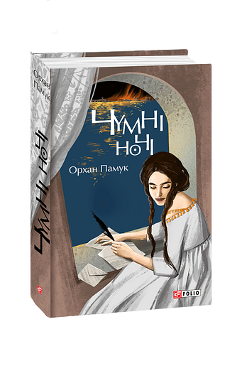 Чумні ночі (з пошкодженням)