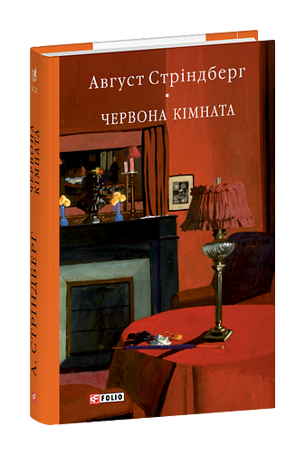 Червона кімната фото