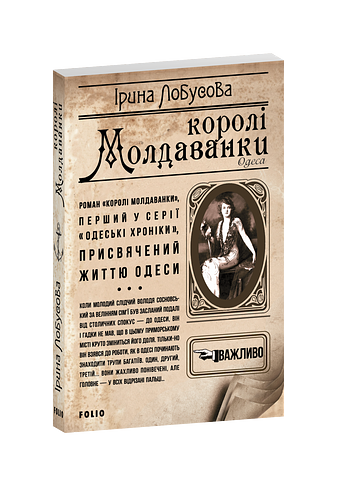 Королі Молдаванки
