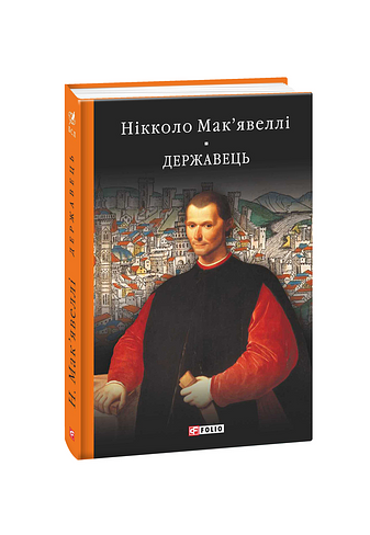 Історія Флоренції. Державець
