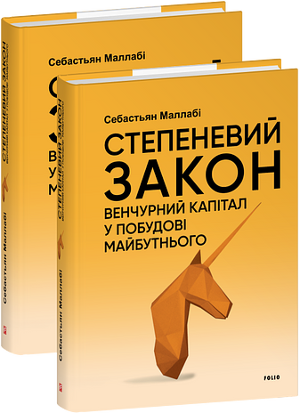 Степеневий закон. Венчурний капітал у побудові майбутнього