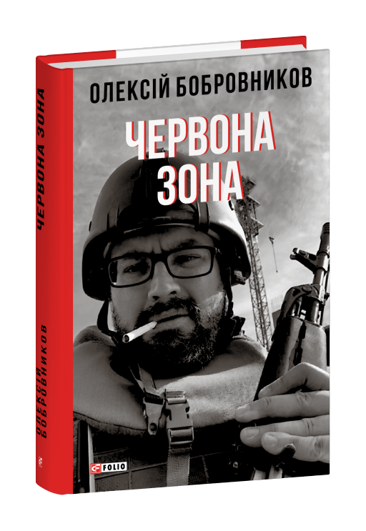 Червона зона