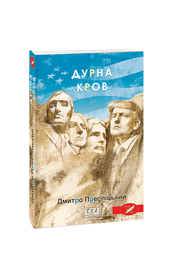 Дурна кров