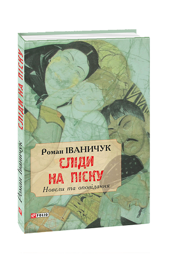 Сліди на піску