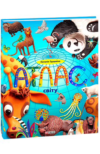 Атлас світу