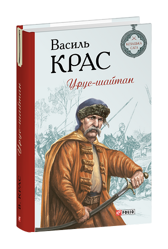 Урус-шайтан