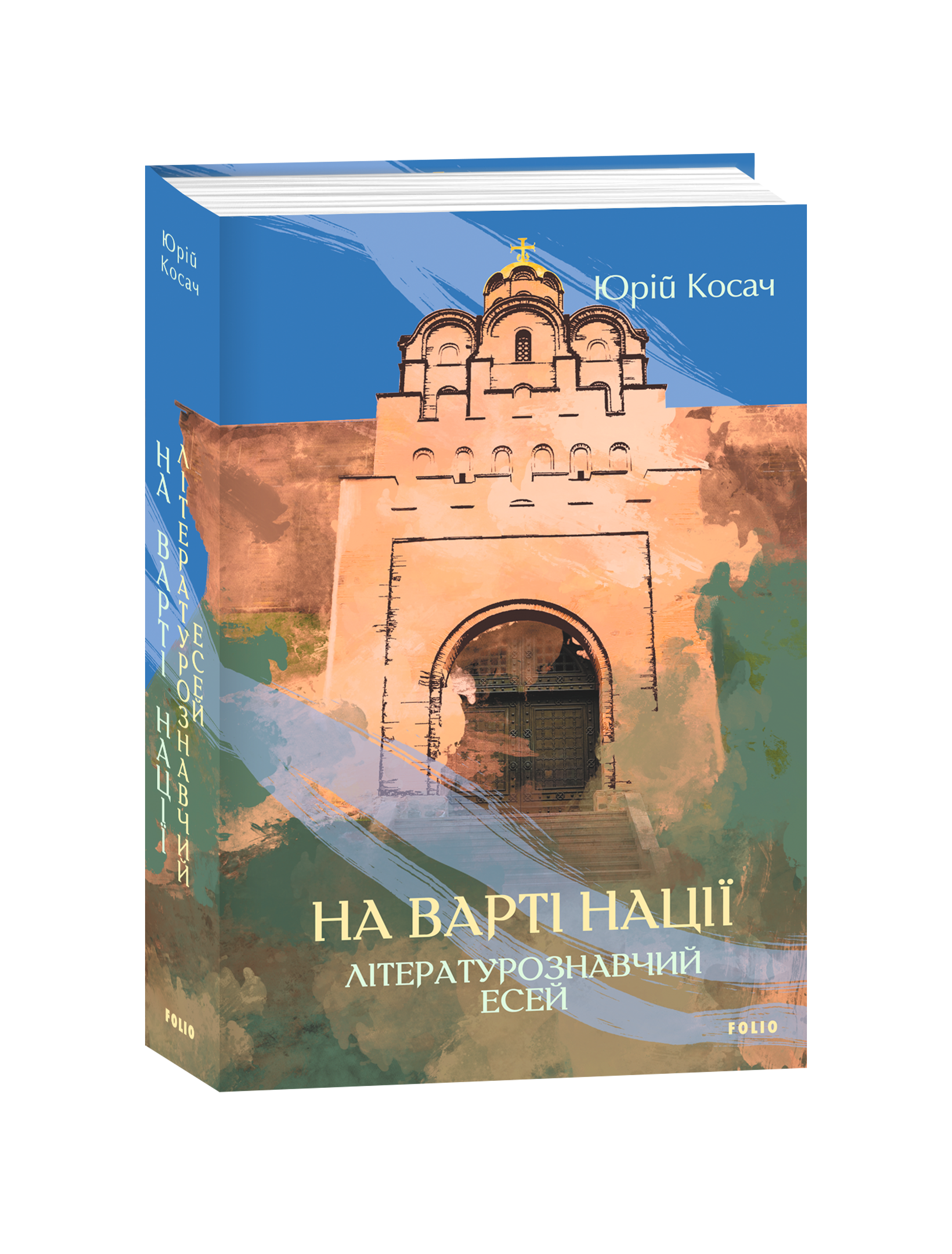 На варті нації. Літературознавчий есей