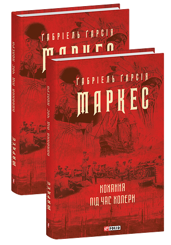 Кохання під час холери