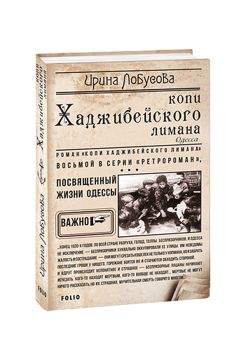 Копи Хаджибейского лимана (т)