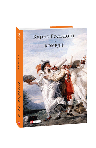 Комедії.