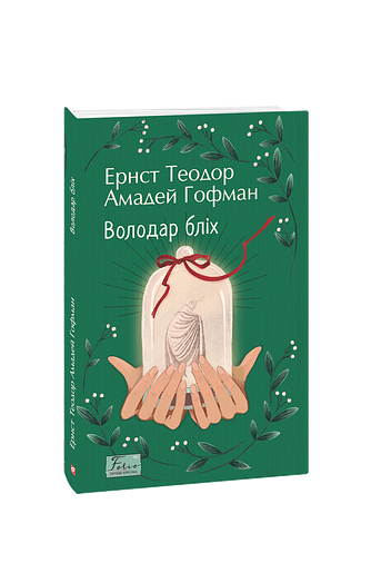 Володар бліх