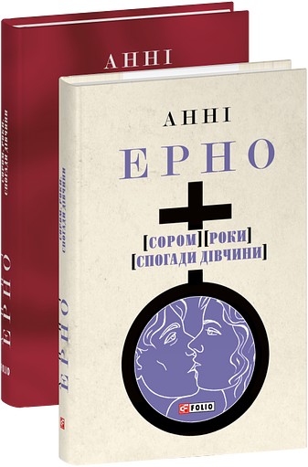 Сором. Роки. Спогади дівчини