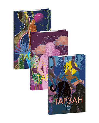 Тарзан в 3-х книгах фото