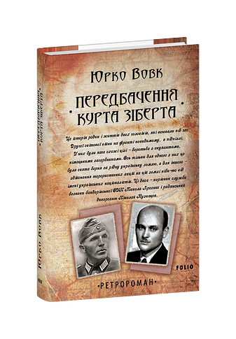 Передбачення Курта Зіберта