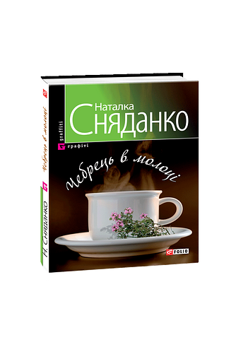 Чебрець в молоці