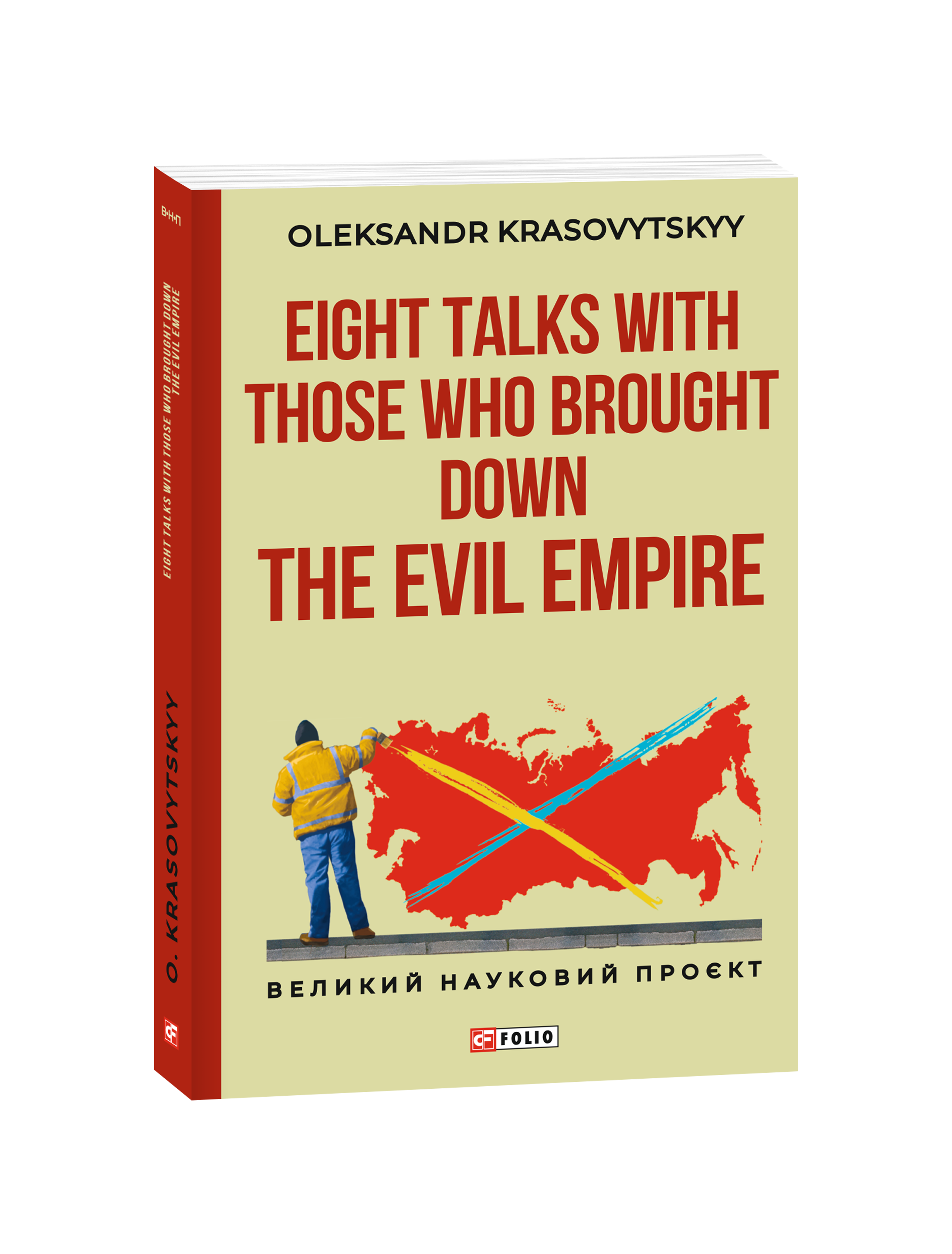 Eight Talks with Those Who Brought Down the Evil Empire
