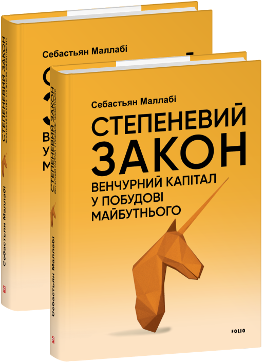Степеневий закон. Венчурний капітал у побудові майбутнього
