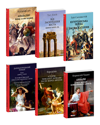 Комплект книжок "Антична література" фото