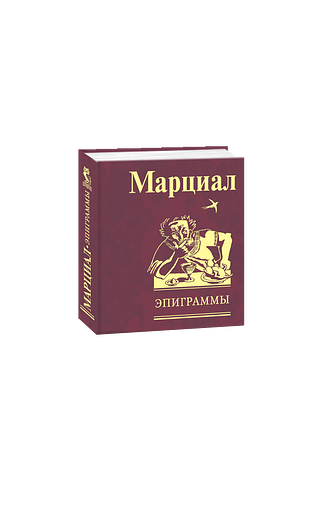 Эпиграммы