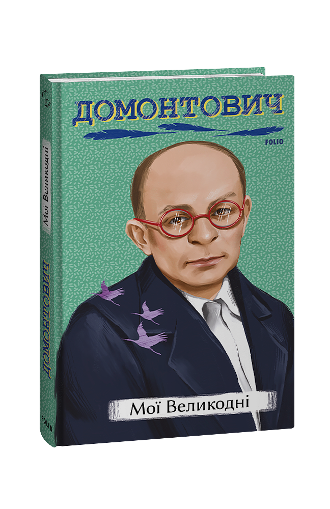 Мої Великодні