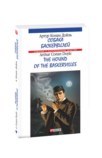Собака Баскервилей / The hound of the Baskervilles (м)