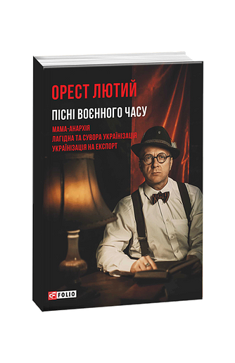Пісні воєнного часу