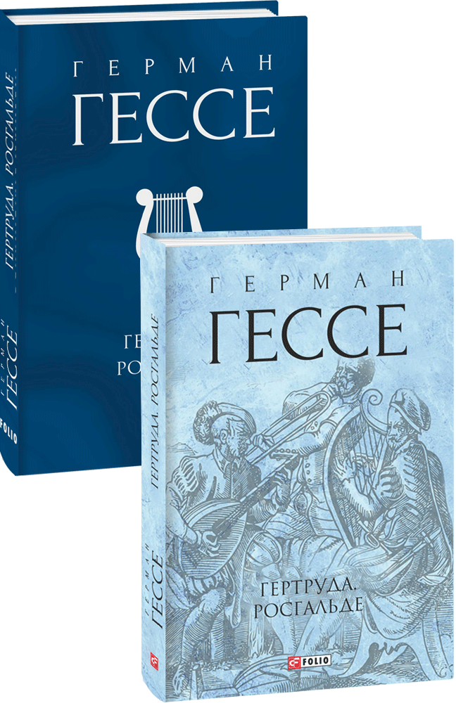 Гертруда. Росгальде (з пошкодженням)