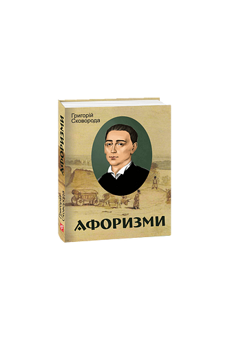 Афоризми