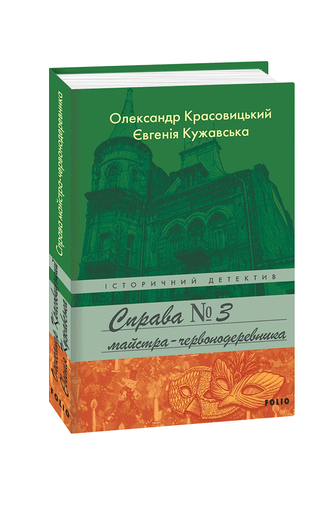 Справа майстра-червонодеревника