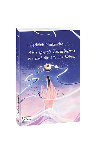 Also sprach Zarathustra. Ein Buch für Alle und Keinen (з пошкодженням) фото