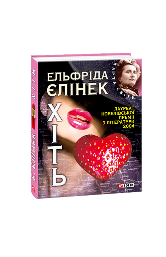 Хіть